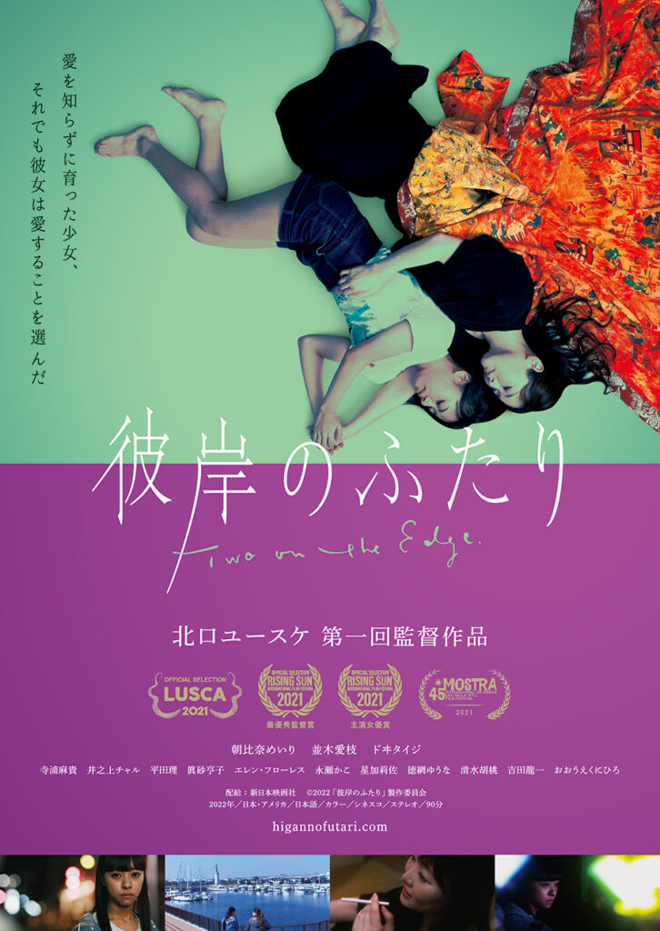 Poster du film Higan version japonaise
