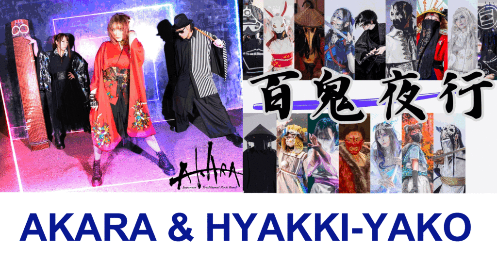 AKARA&HYAKKI-YAKO